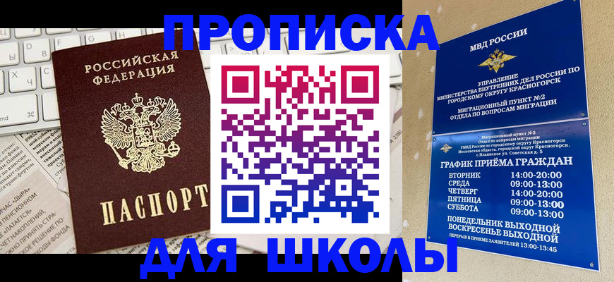 прописка законно в Томской области