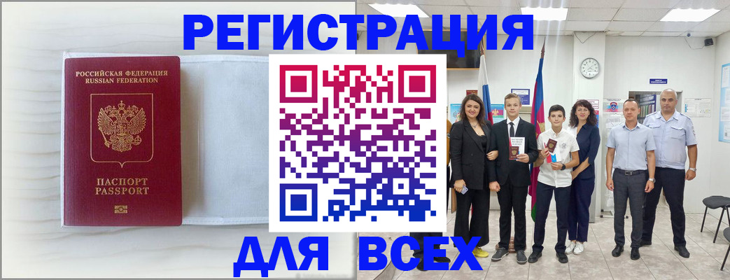 прописка в Томской области