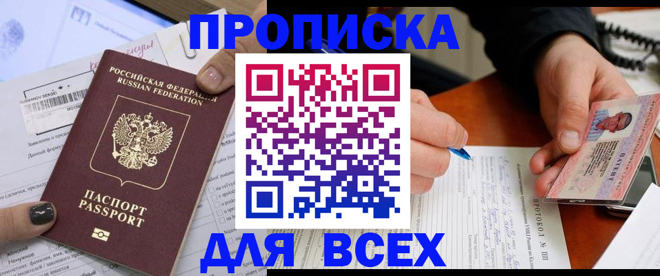 прописка паспорт в Томской области