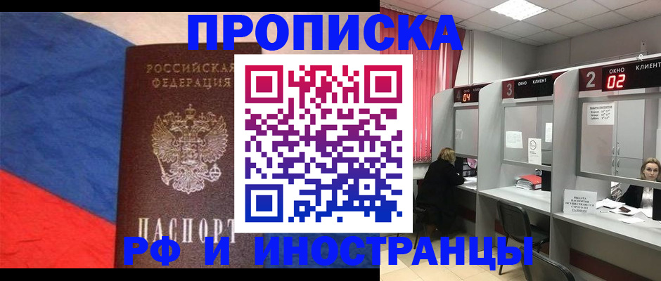 временная регистрация для всех в Томской области