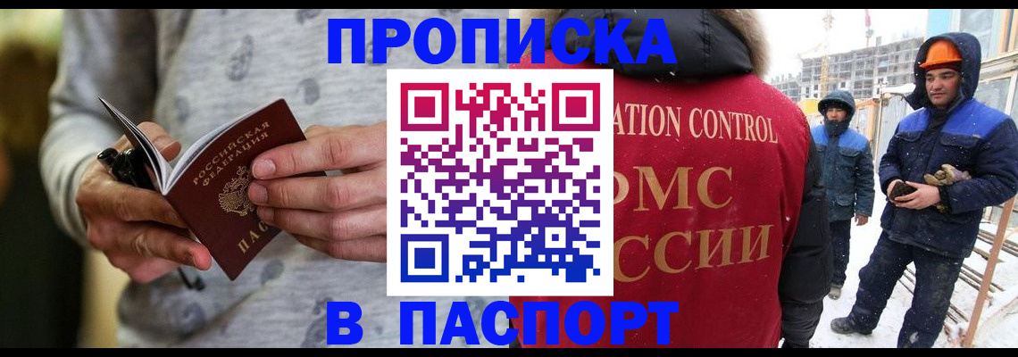 прописка законно в Томской области